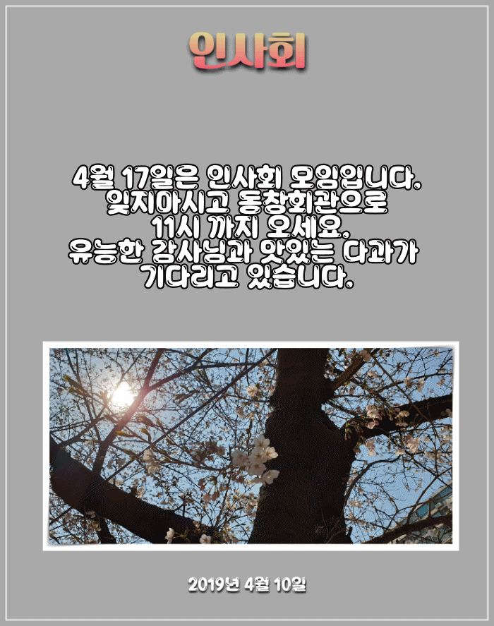 알림장2019-4-2.gif