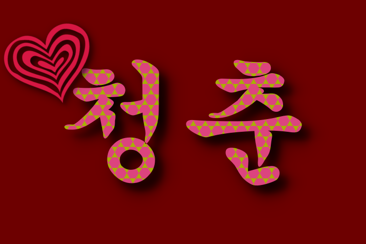 청춘01.png