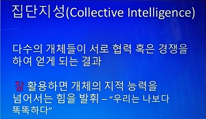 집단지성.jpg