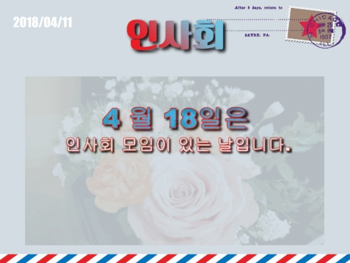 4월-2 인사회 알림장.gif