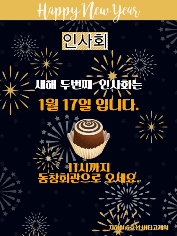 1월 2번째 알림장.gif