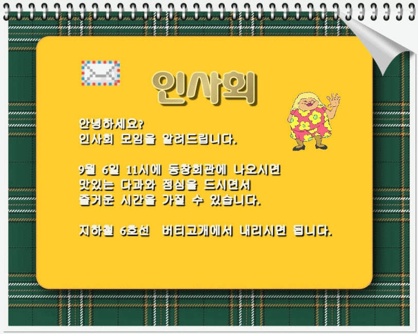알림장F.gif