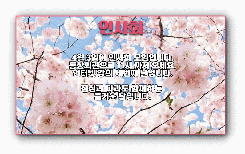 알림장2019-4-1.gif