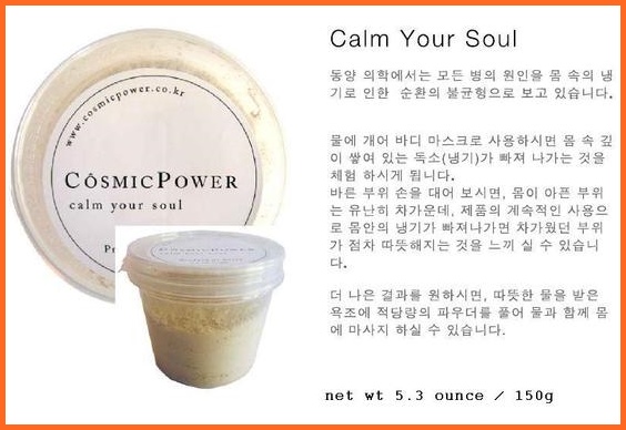 캄유어소울(차분한_마음)_cosmicpower8.jpg