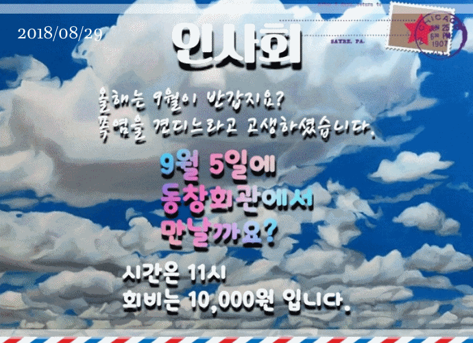 알림장-18-9-1.gif