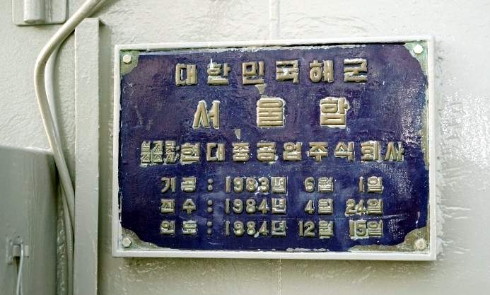 서울함.jpg