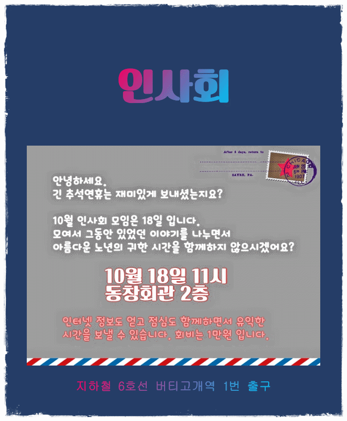 인사회10알림장.gif