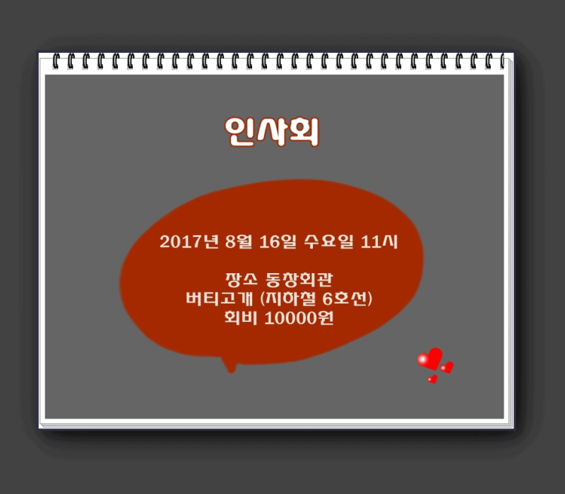 인사회알림장.gif