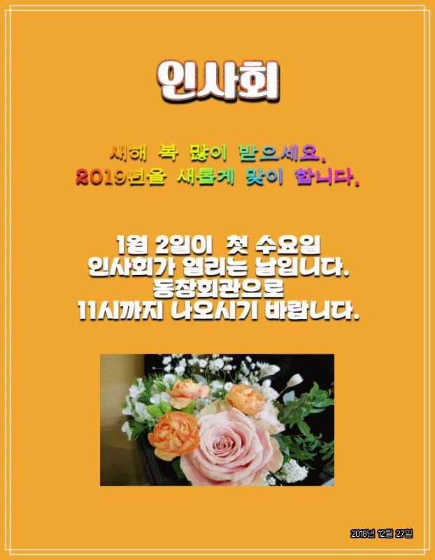 인사회알림장19-1-1.gif