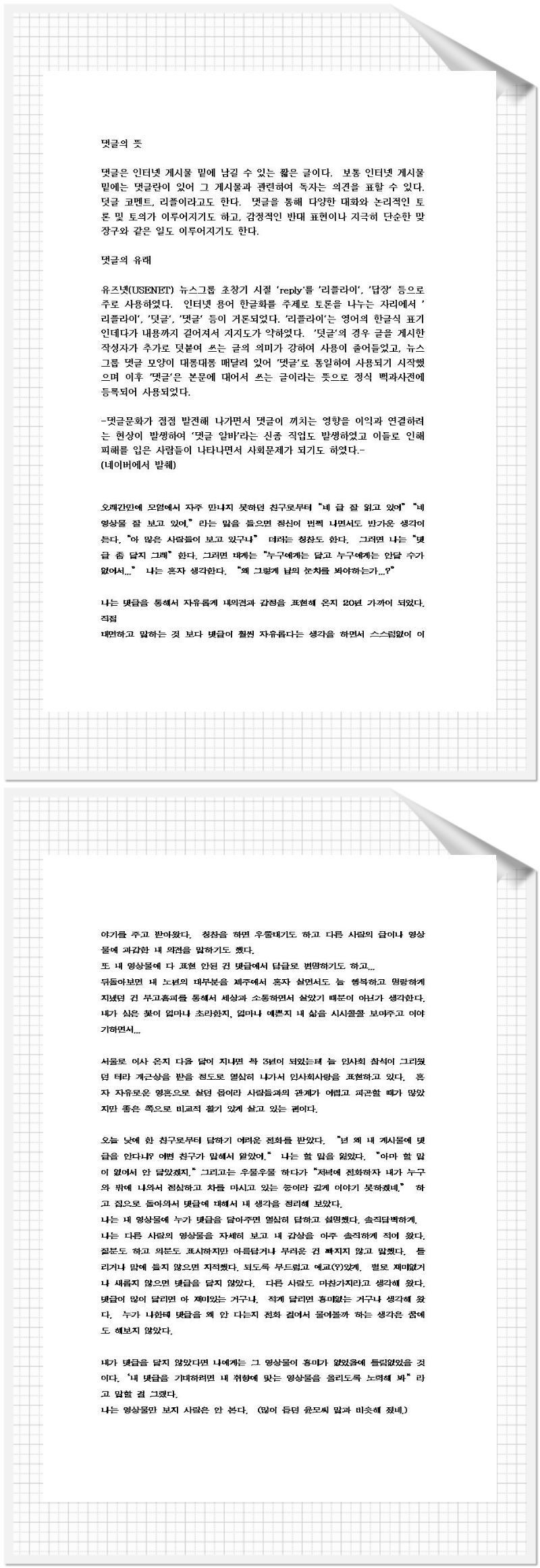 댓글 이야기 3.png