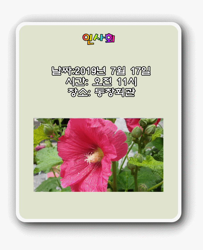 알림장-2019-7-2.gif